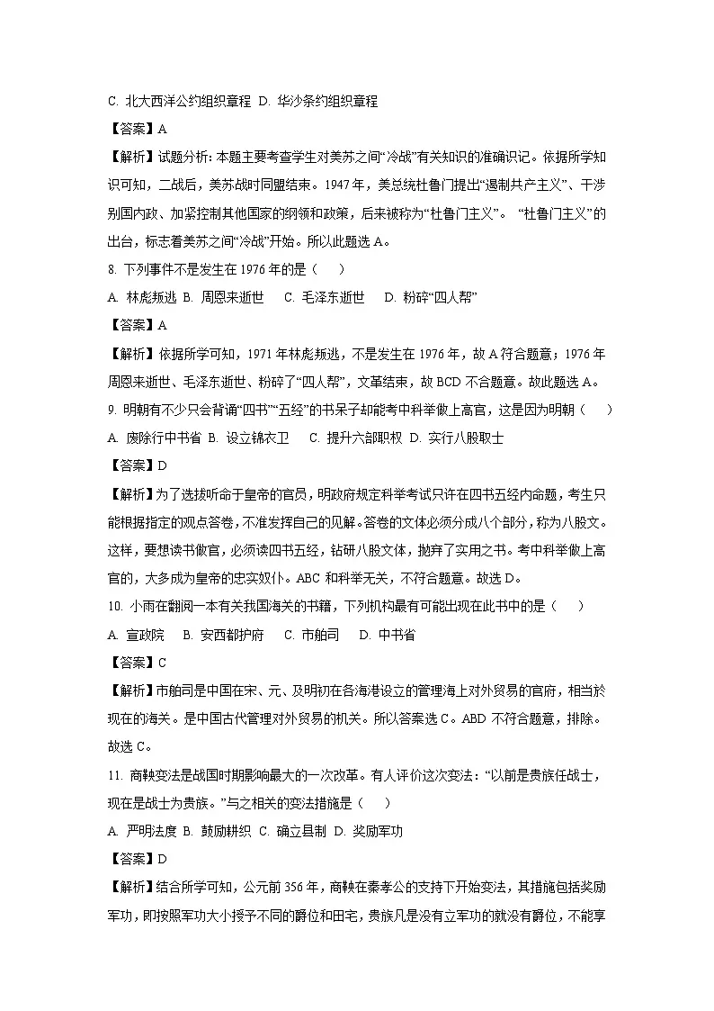 2025年广东省清远市清新区中考一模历史试卷(解析版)第3页