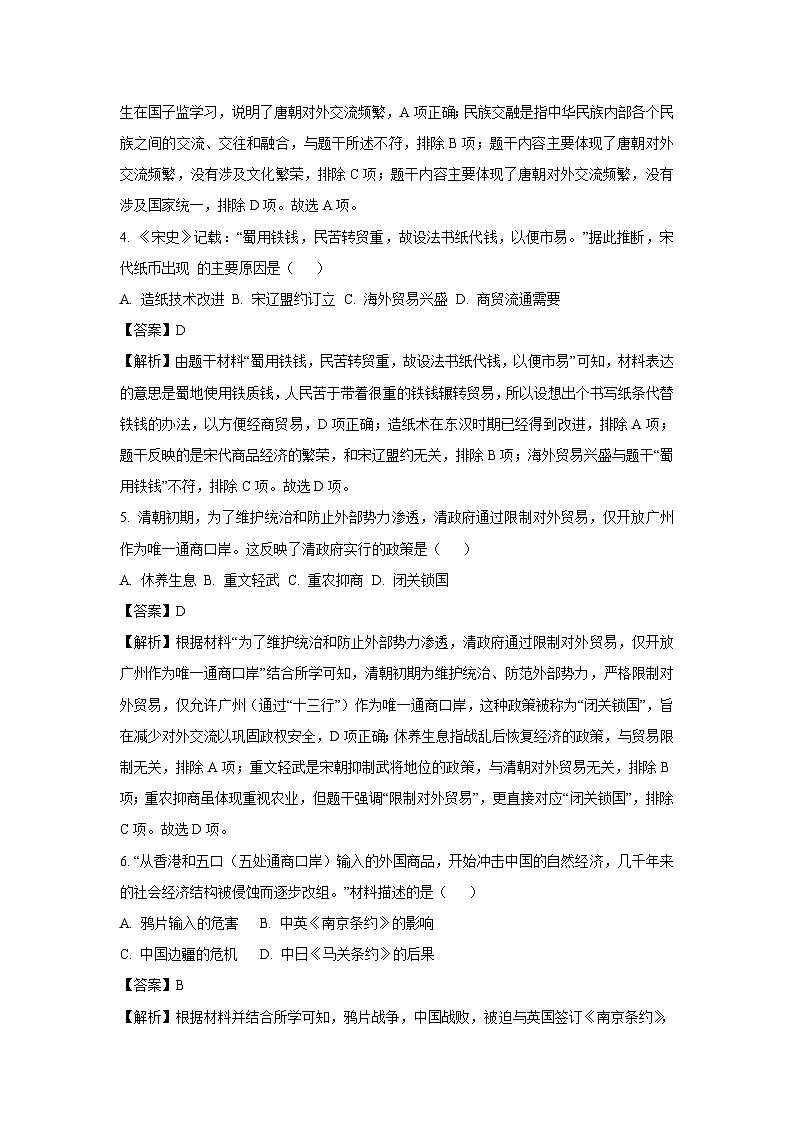 2025年广西壮族自治区贵港市港北区中考一模历史试卷(解析版)第2页