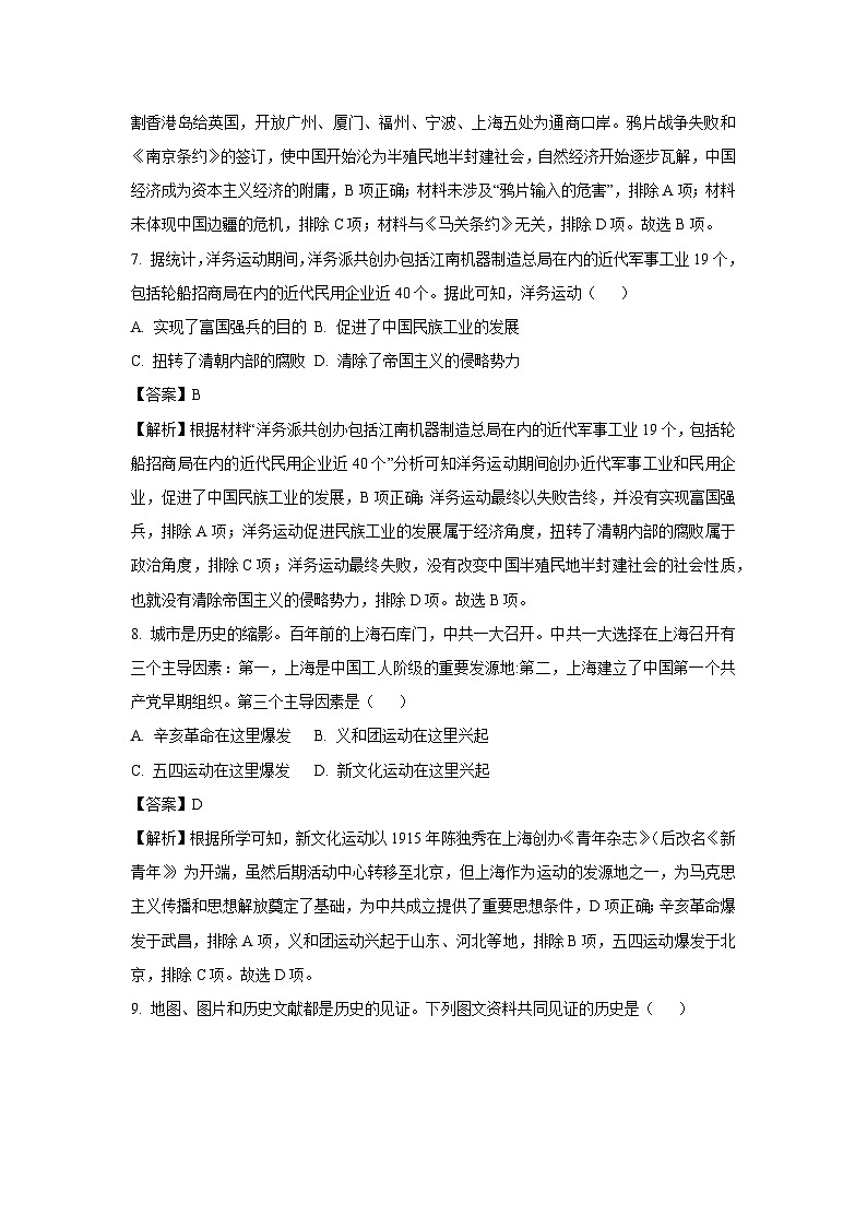 2025年广西壮族自治区贵港市港北区中考一模历史试卷(解析版)第3页