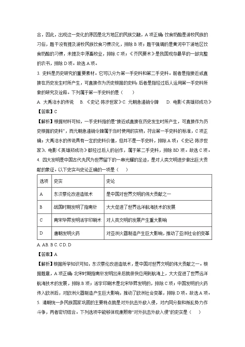 2025年山西省晋中市介休市中考一模历史试卷(解析版)第2页