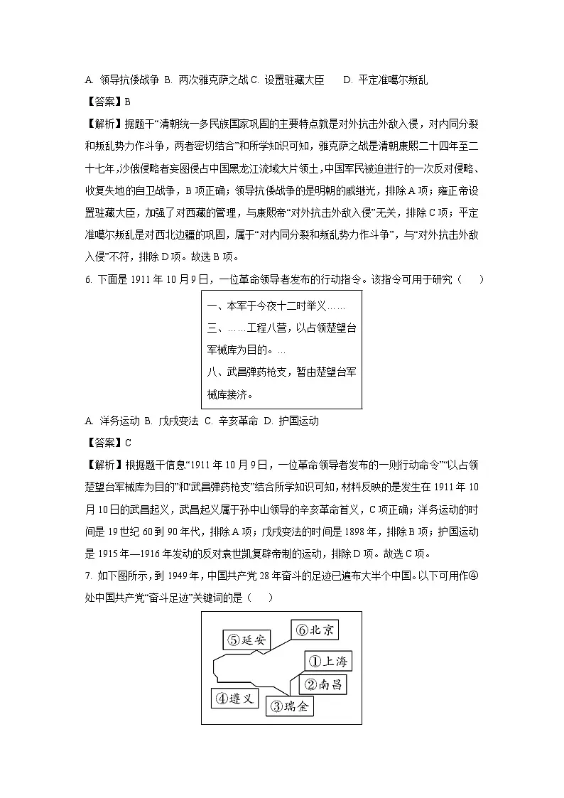 2025年山西省晋中市介休市中考一模历史试卷(解析版)第3页