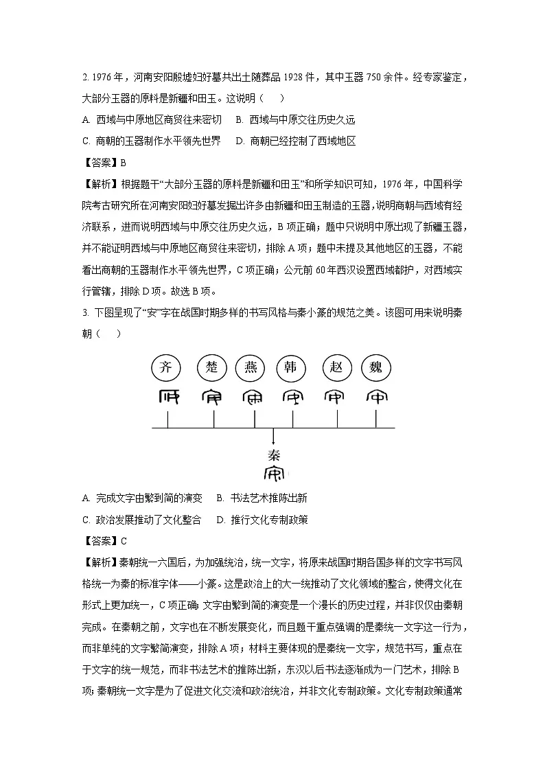 2025年山西省晋中市榆社县中考一模历史试卷(解析版)第2页