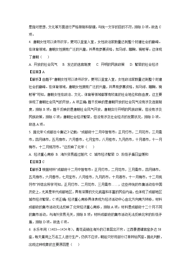 2025年山西省晋中市榆社县中考一模历史试卷(解析版)第3页