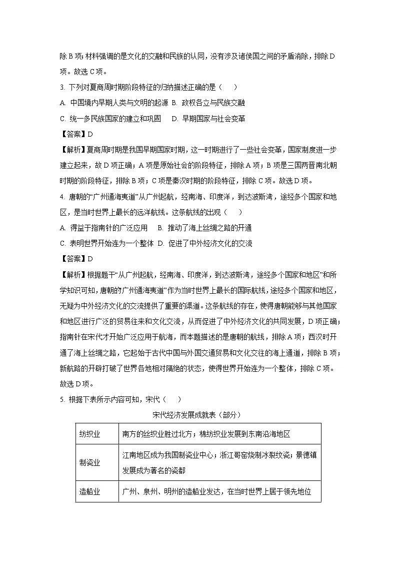 2025年山西省吕梁市方山县中考一模历史试卷(解析版)第2页