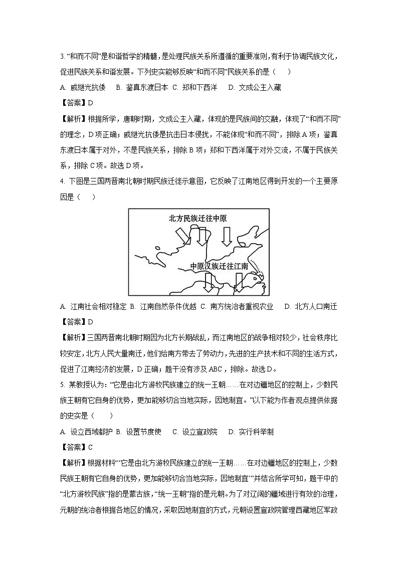 2025年山东省济宁市部分学校中考一模历史试卷(解析版)第2页