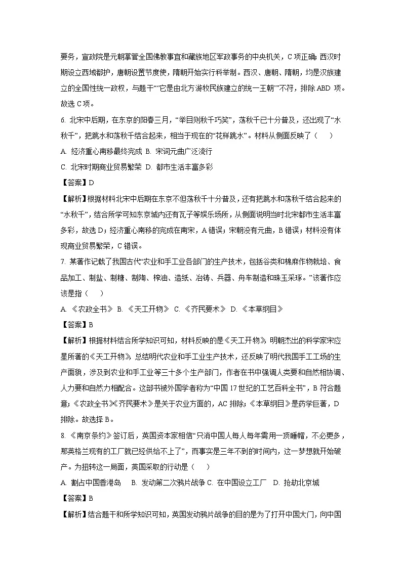 2025年山东省济宁市部分学校中考一模历史试卷(解析版)第3页