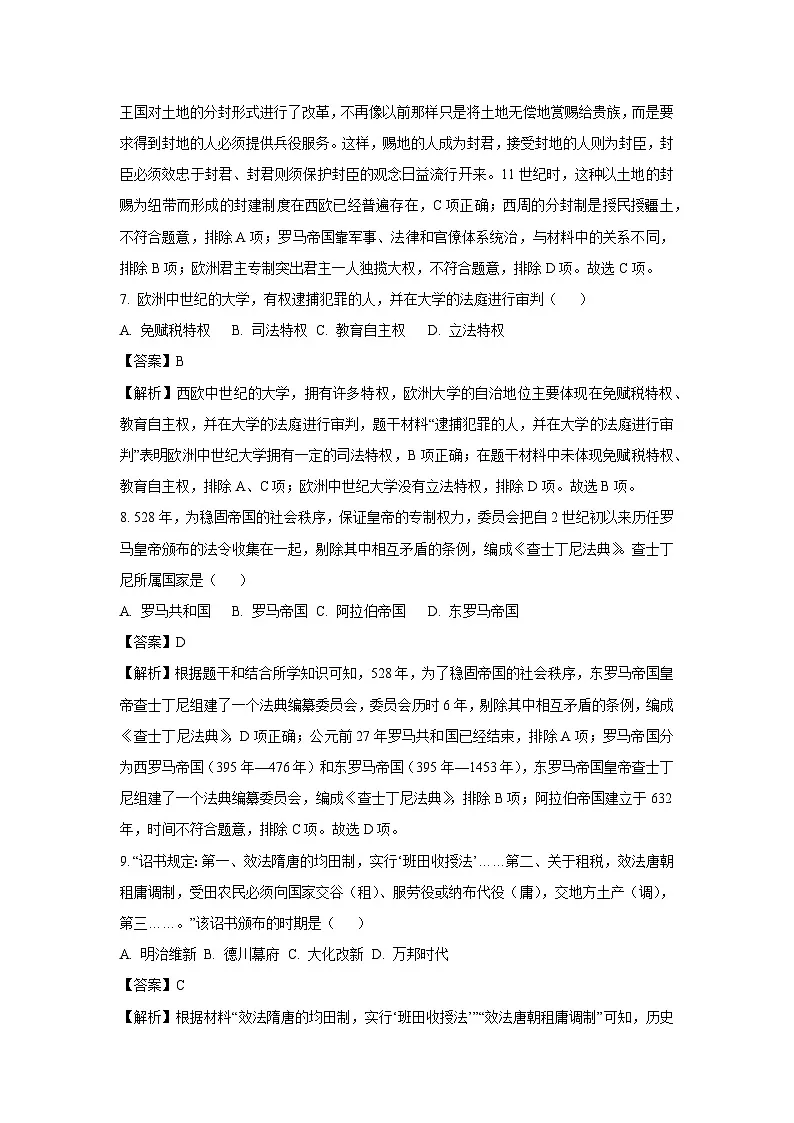 2025年云南省怒江州泸水市中考一模历史试卷(解析版)第3页
