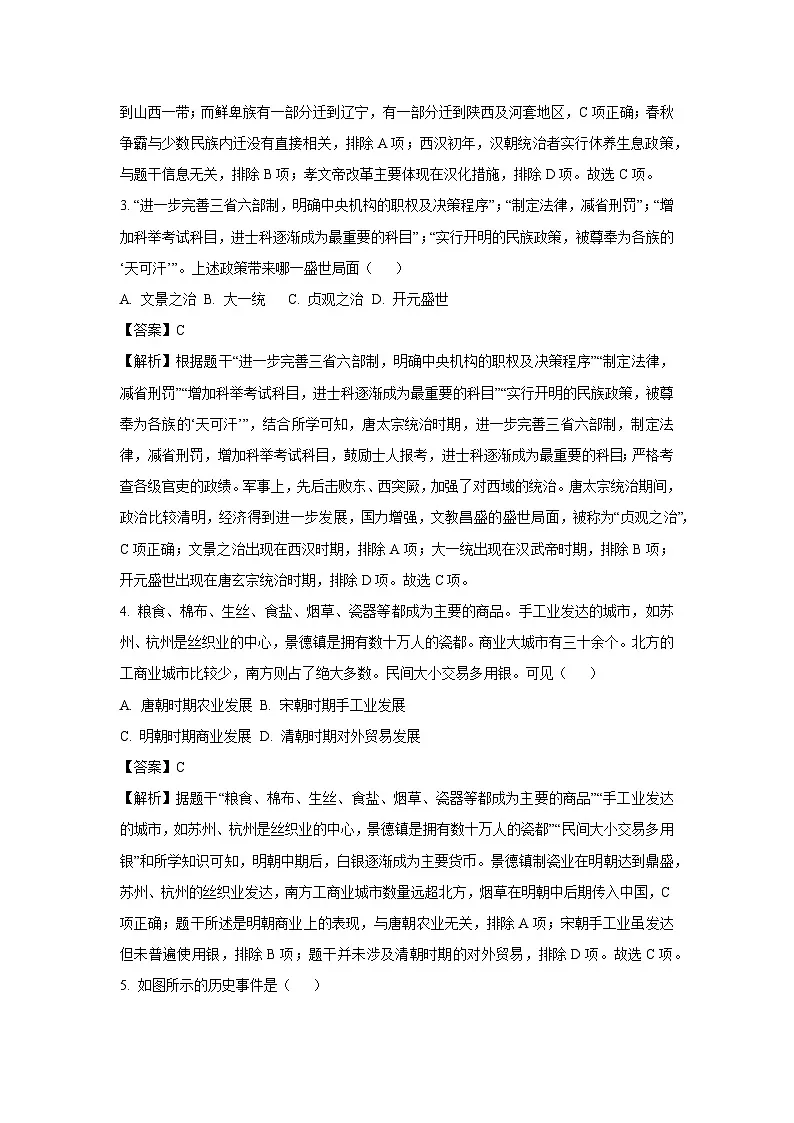2025年河北省初中学业水平考试(经典一)历史试卷(解析版)第2页