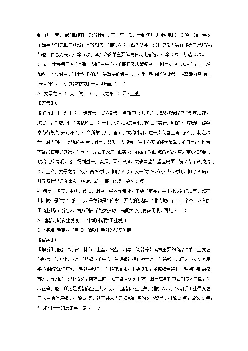 2025年河北省初中学业水平考试(经典一)历史试卷(解析版)第2页