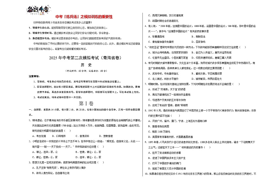 歷史（青海省卷）（考試版A3）第1頁(yè)
