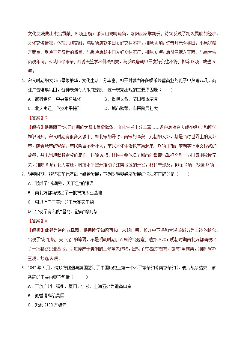 歷史（青海卷）（全解全析）第3頁(yè)