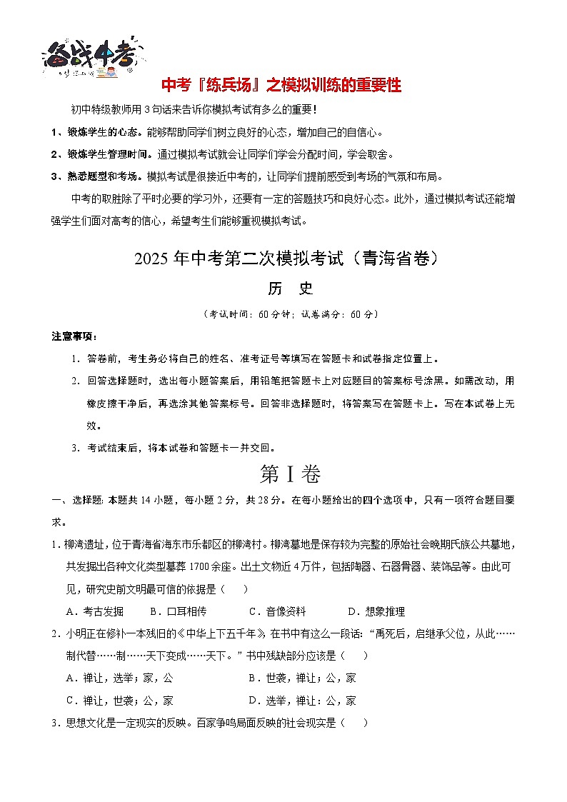 歷史（青海卷）（考試版）第1頁(yè)