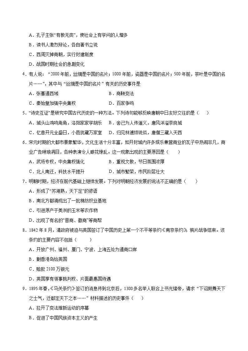 歷史（青海卷）（考試版）第2頁(yè)