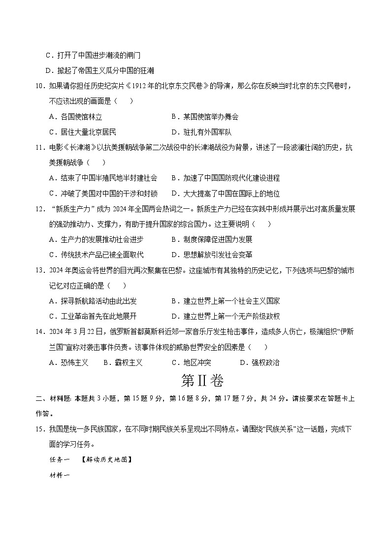 歷史（青海卷）（考試版）第3頁(yè)