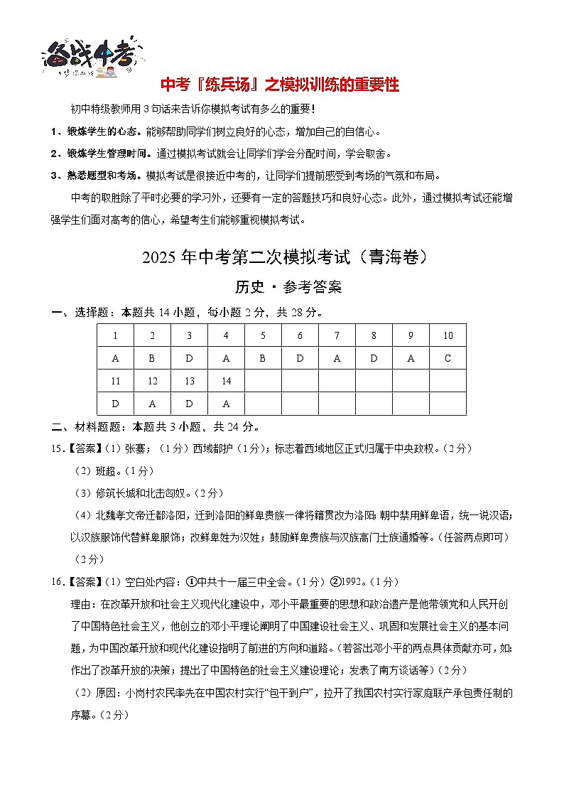 歷史（青海卷）（參考答案）第1頁(yè)