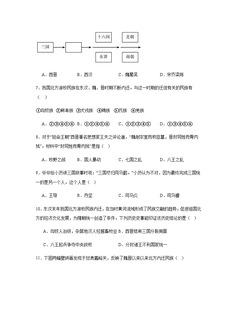 统编版历史七年级上册第四单元第17课《西晋的短暂统一和北方各民族的内迁》练习题(含答案)第2页