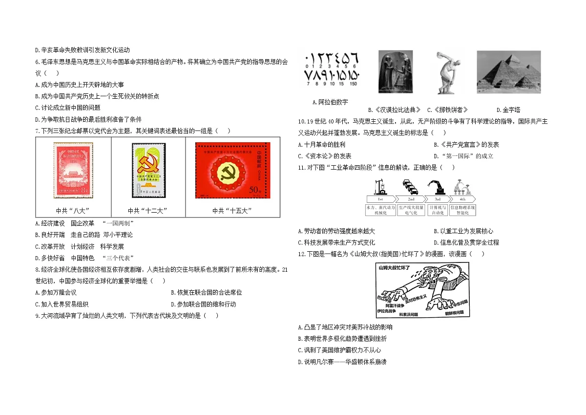 2025年陕西省榆林市神木县中考二模历史试卷第2页