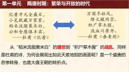 《安史之亂與唐朝衰亡》課件 部編版歷史七年級(jí)下冊