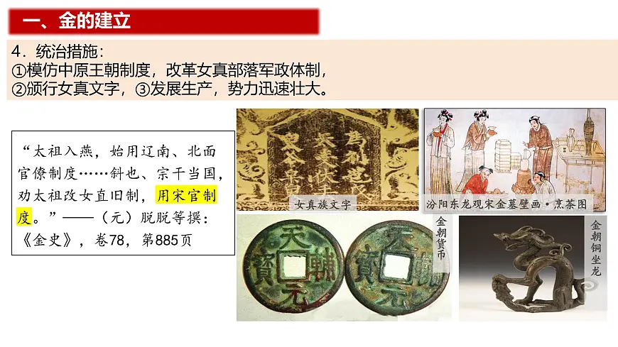 第10课 金与南宋的对峙 课件-2024-2025学年统编版中国历史七年级下册第7页