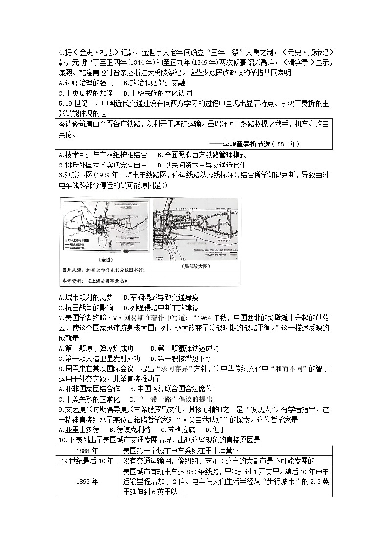 2025年中考河北保定市竞秀区一模历史试题及答案第2页
