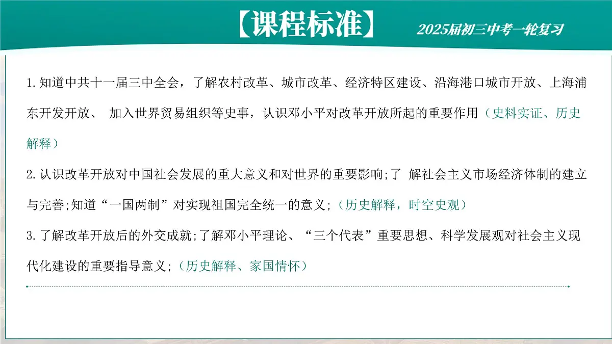 部编版历史中考一轮复习课件:中国特色社会主义道路第3页