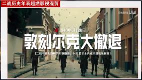 人教版（2024）九年级下册第二次世界大战教案配套ppt课件