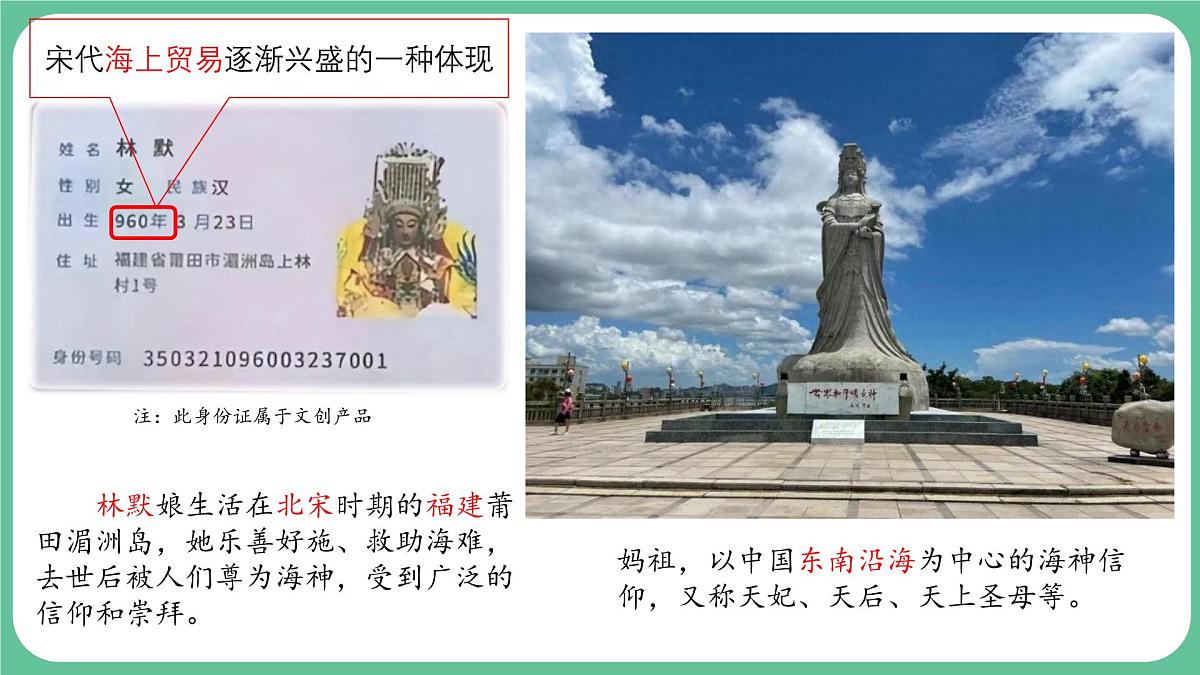 2.13+辽宋夏金元时期的对外交流++课件 2025学年统编版七年级历史下册第1页