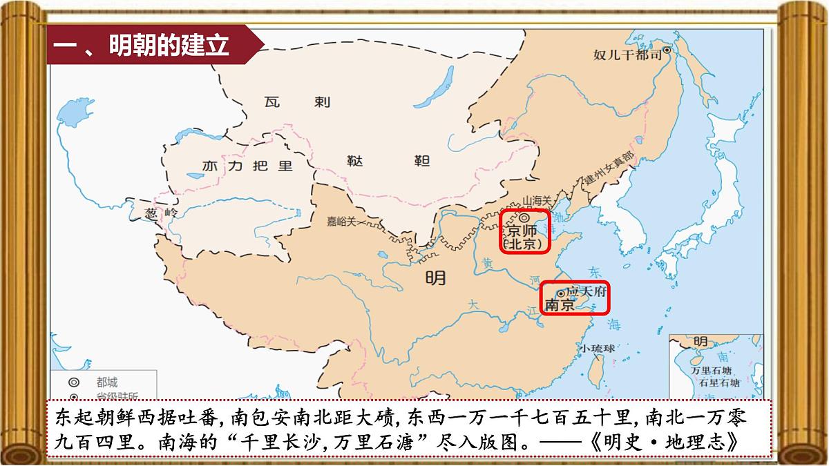3.15++明朝的统治++课件++2024-2025学年统编版七年级历史下册第7页
