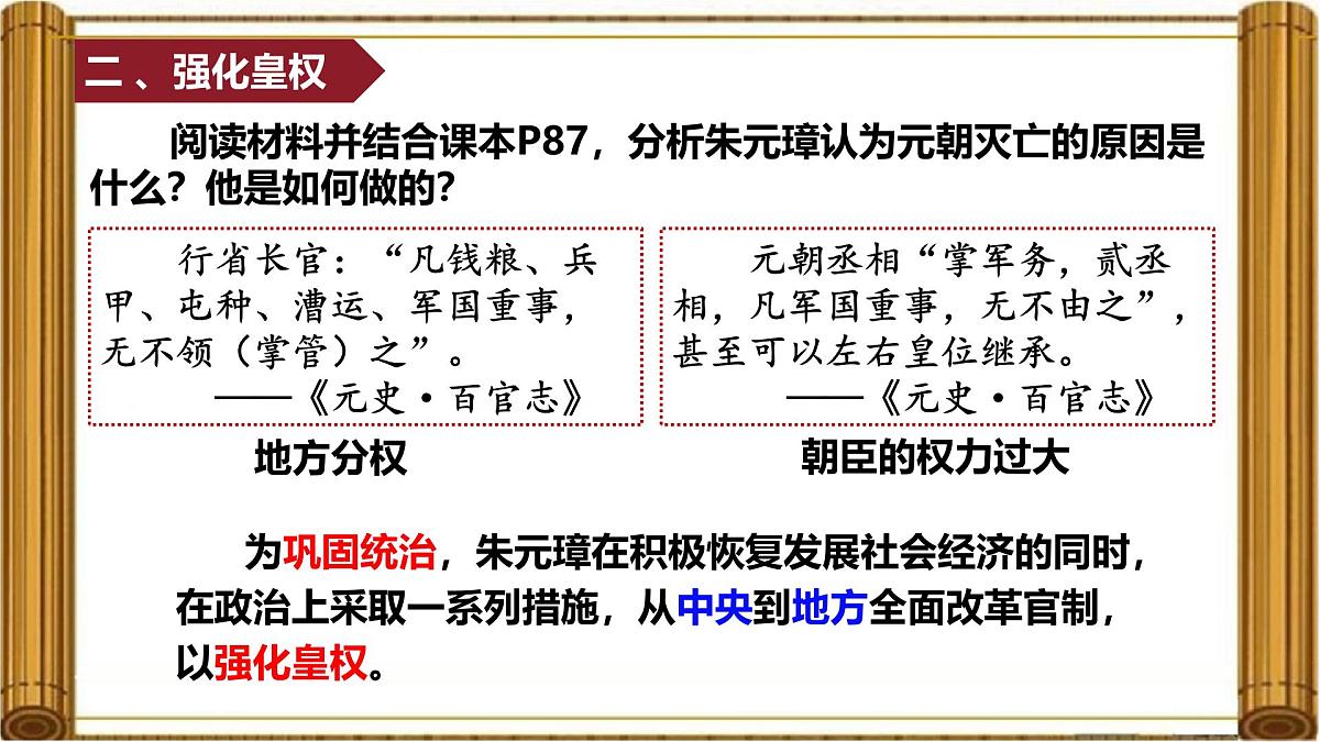 3.15++明朝的统治++课件++2024-2025学年统编版七年级历史下册第8页