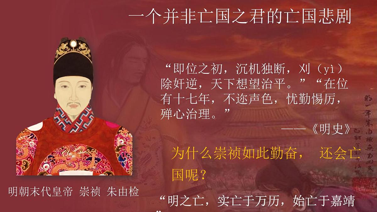 3.17+明朝的灭亡和清朝的建立++课件++2024--2025学年部编版七年级历史下学期第1页