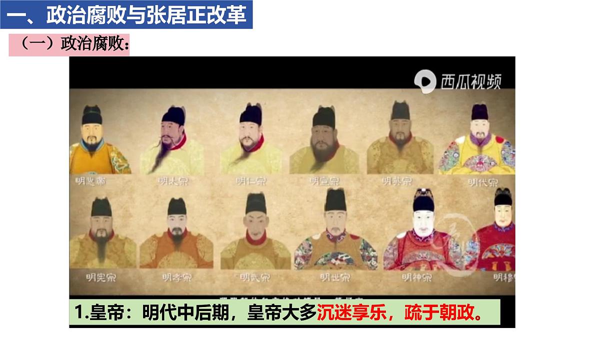 3.17+明朝的灭亡和清朝的建立++课件++2024--2025学年部编版七年级历史下学期第3页