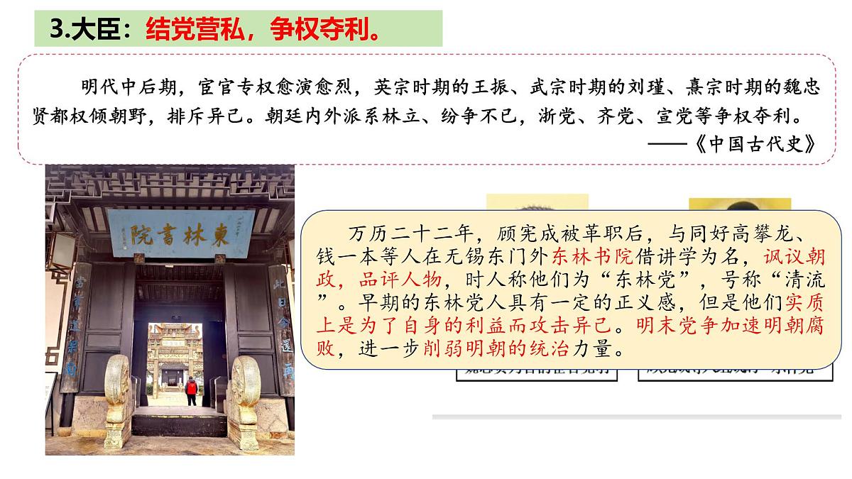 3.17+明朝的灭亡和清朝的建立++课件++2024--2025学年部编版七年级历史下学期第5页
