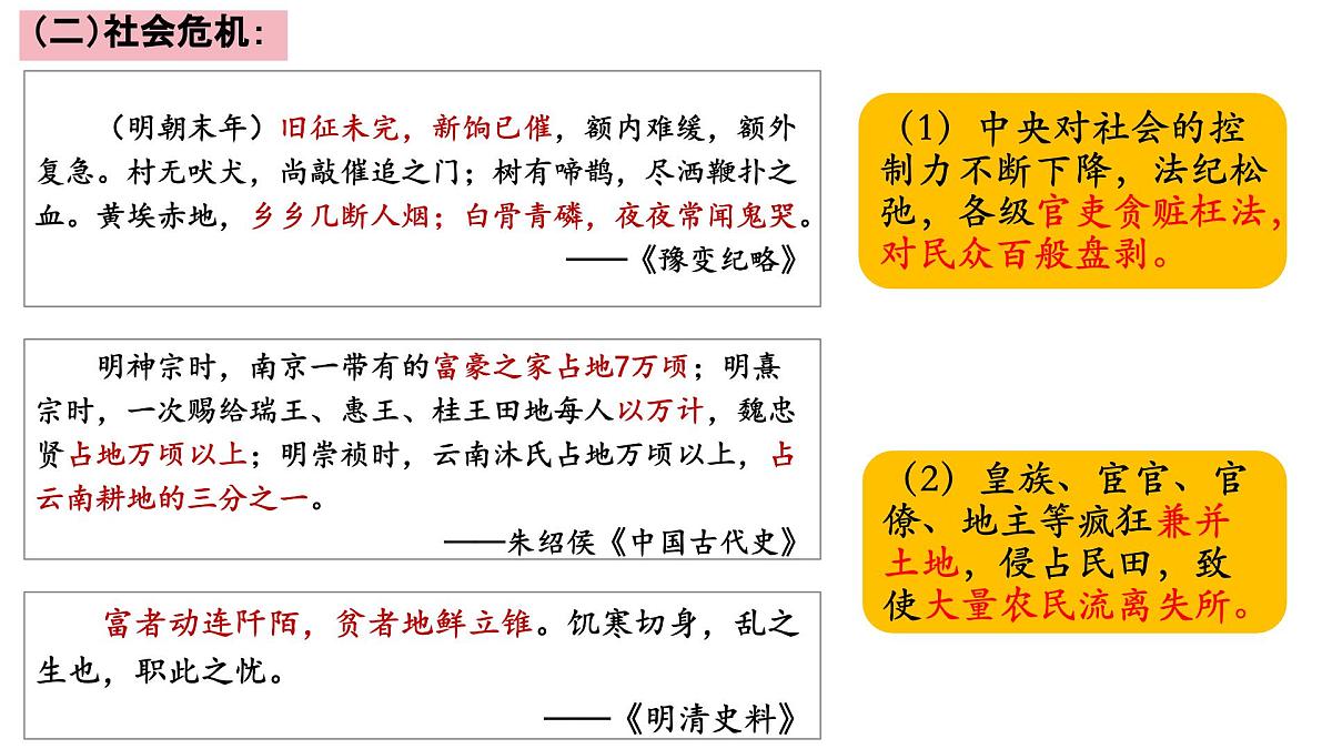 3.17+明朝的灭亡和清朝的建立++课件++2024--2025学年部编版七年级历史下学期第6页