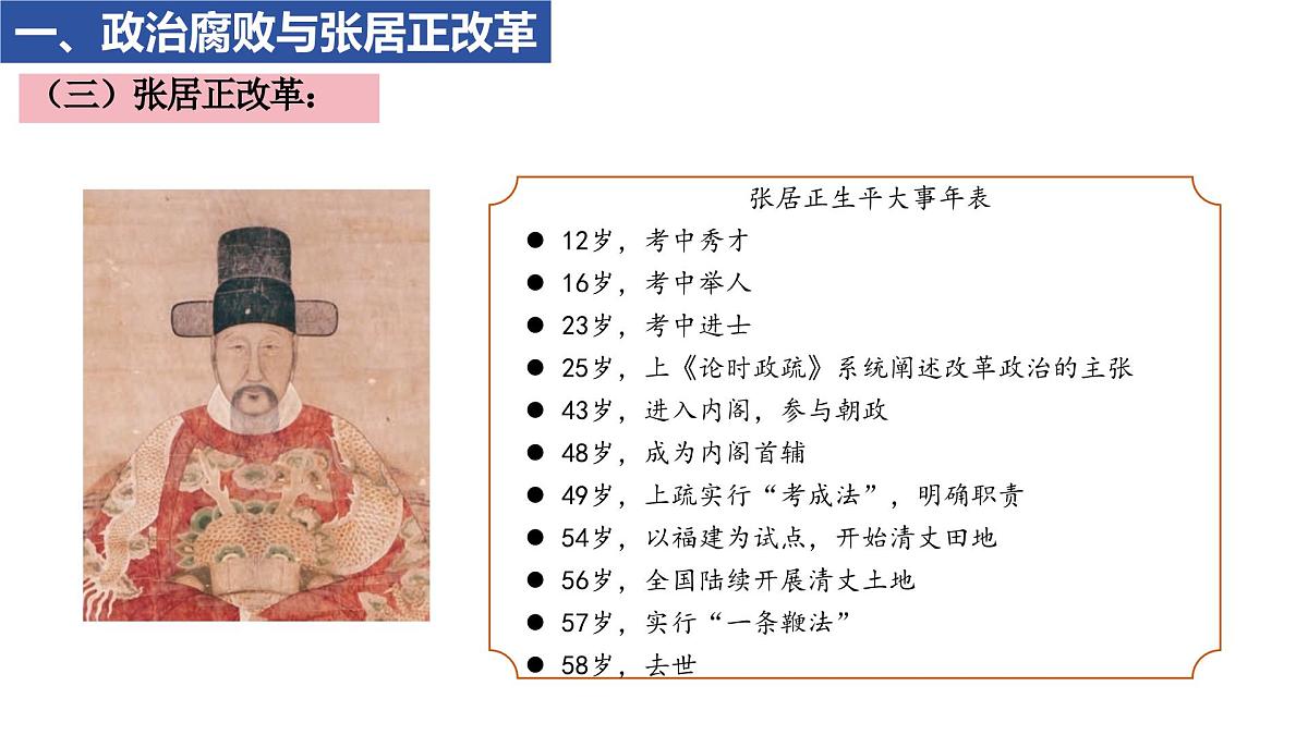 3.17+明朝的灭亡和清朝的建立++课件++2024--2025学年部编版七年级历史下学期第8页