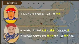 3.18++清朝的邊疆治理++課件++2024-2025學(xué)年統(tǒng)編版七年級(jí)歷史下冊(cè)