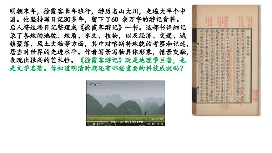 3.21 明清时期的科技与文化 课件 2025学年统编版七年级历史下册第1页