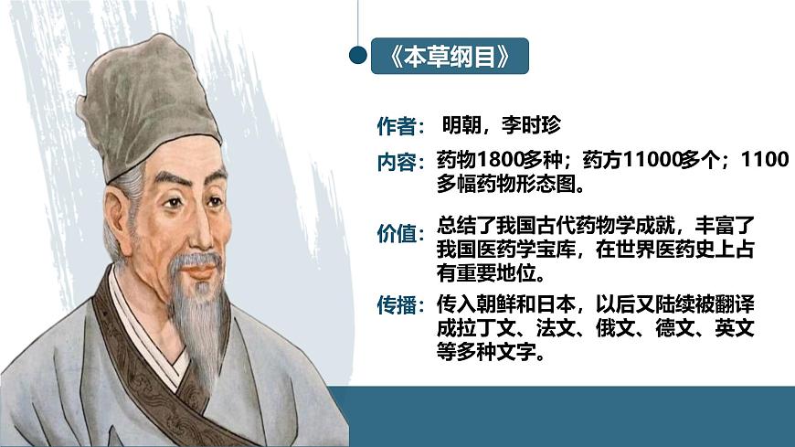 3.21 明清时期的科技与文化 课件 2025学年统编版七年级历史下册第4页