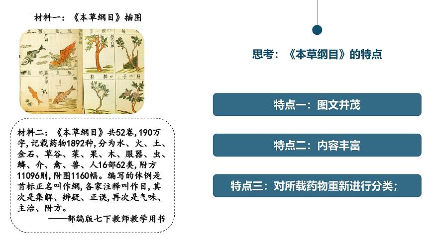 3.21 明清时期的科技与文化 课件 2025学年统编版七年级历史下册第5页