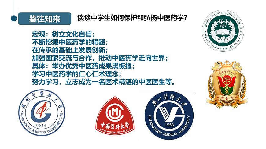3.21 明清时期的科技与文化 课件 2025学年统编版七年级历史下册第7页