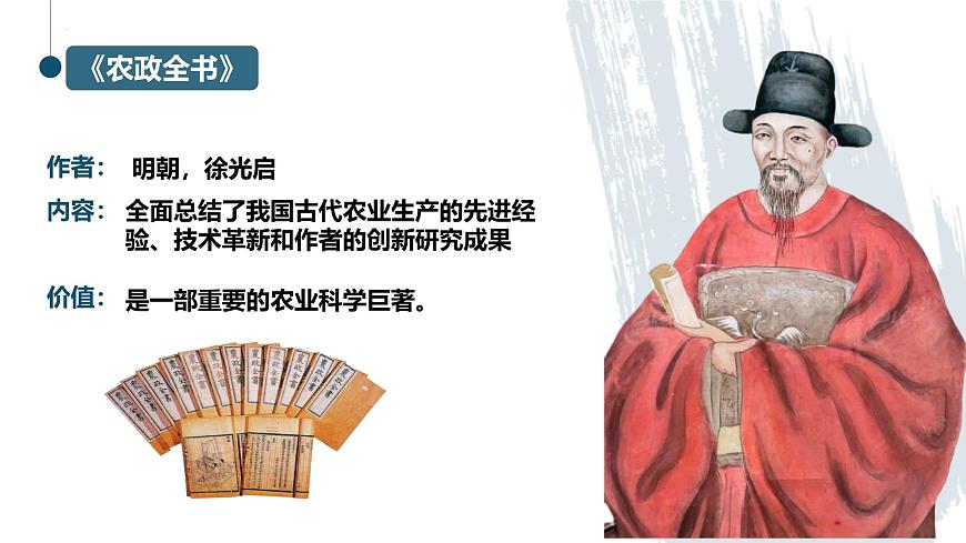 3.21 明清时期的科技与文化 课件 2025学年统编版七年级历史下册第8页