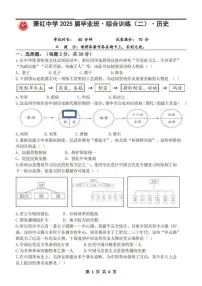 2025年哈尔滨是萧红中学九年级下学期校二模历史试卷和答案