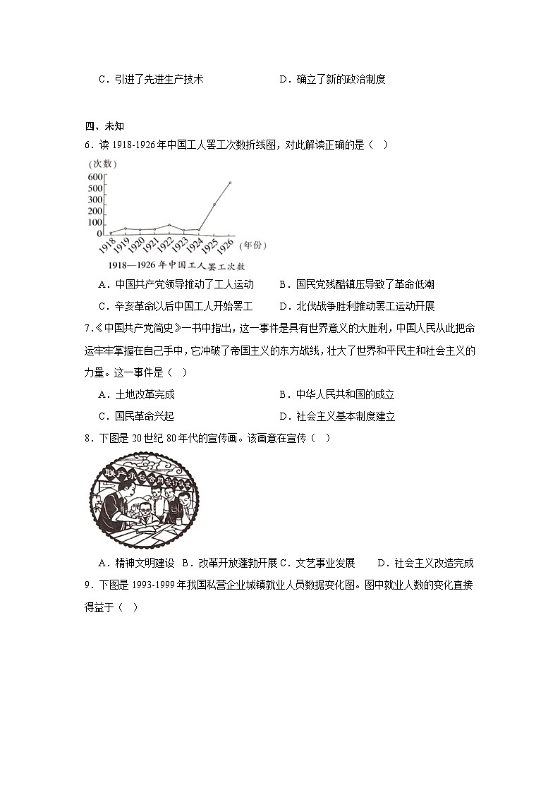 2025年湖北百强县市区教科研联盟4月联考九年级历史模拟试题(无答案)第2页