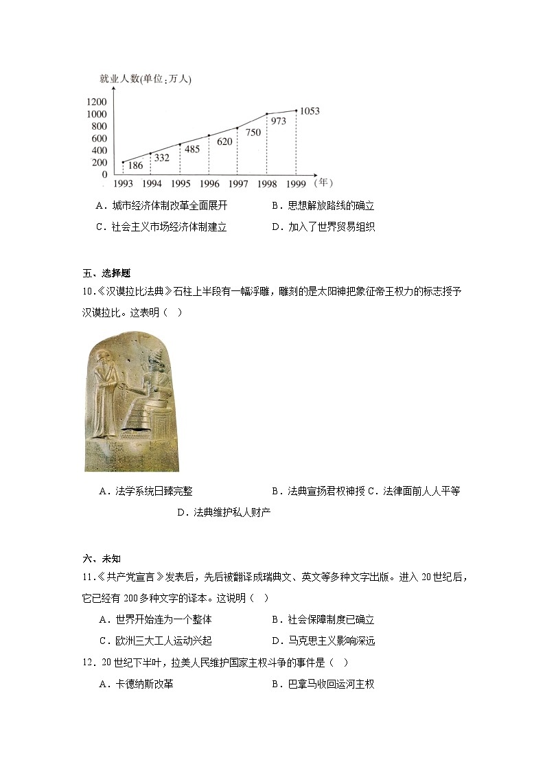 2025年湖北百强县市区教科研联盟4月联考九年级历史模拟试题(无答案)第3页