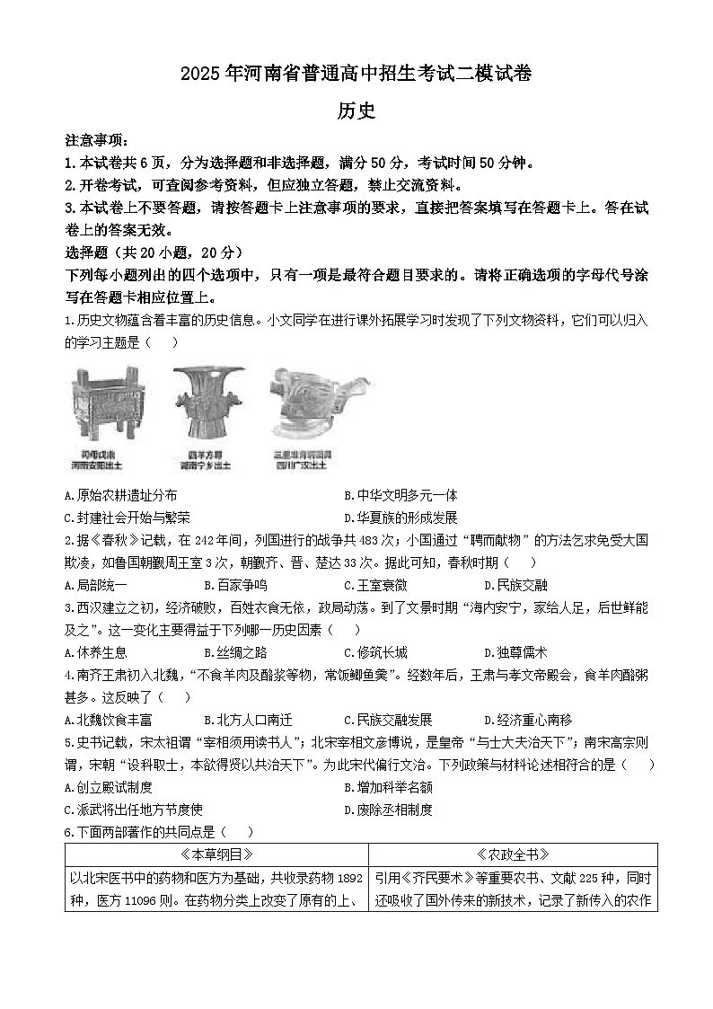 2025年河南省驻马店市确山县中考二模历史试题(文字版含答案)第1页