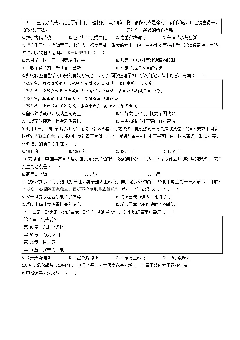 2025年河南省驻马店市确山县中考二模历史试题(文字版含答案)第2页
