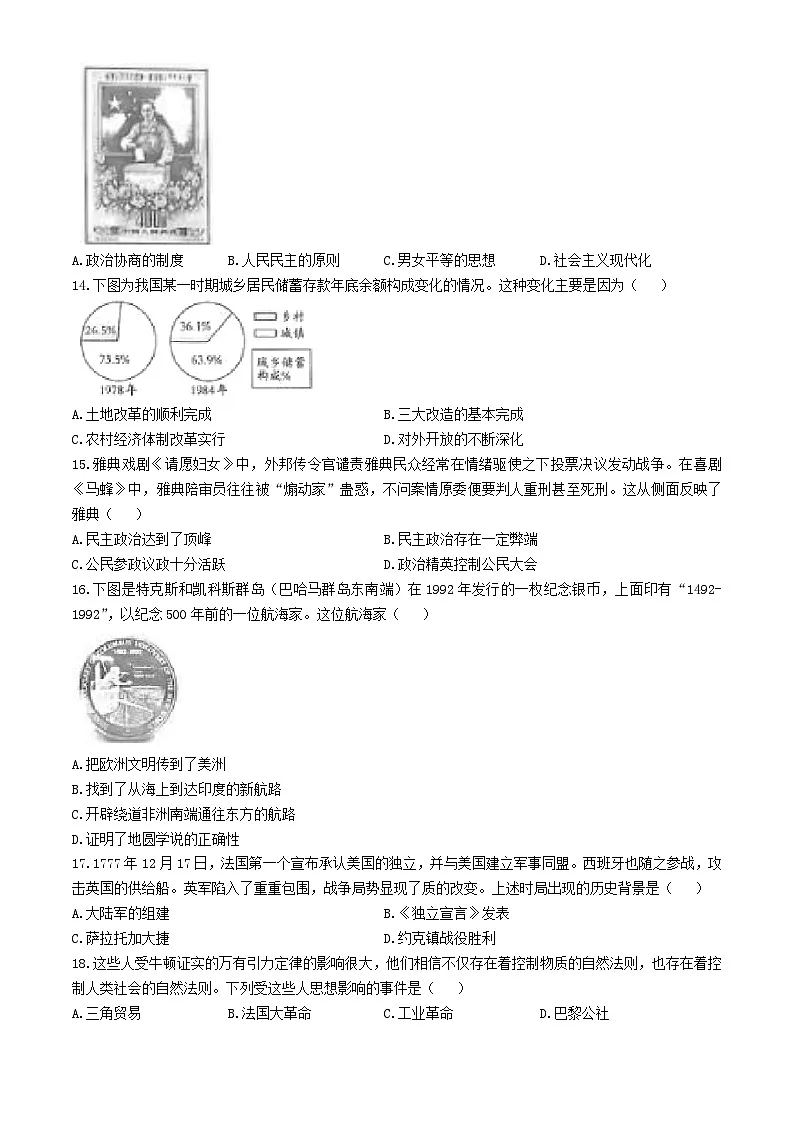2025年河南省驻马店市确山县中考二模历史试题(文字版含答案)第3页