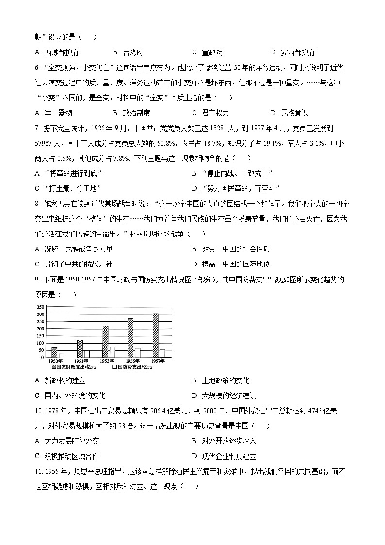 2025年安徽省阜阳市太和县中考二模历史试题(文字版含答案)第2页