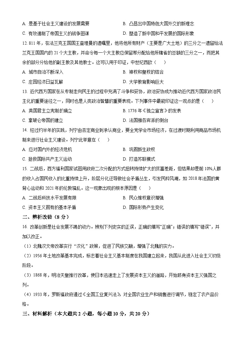 2025年安徽省阜阳市太和县中考二模历史试题(文字版含答案)第3页