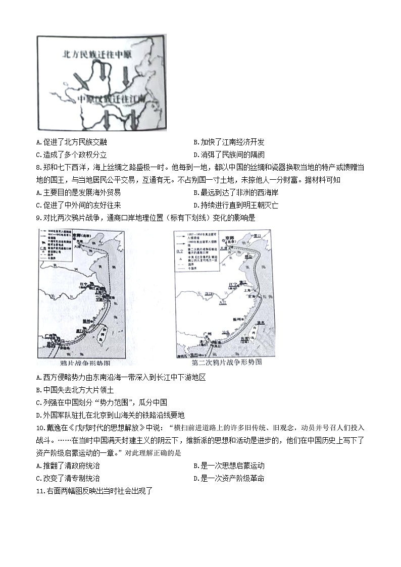 2025年山东省枣庄市薛城区中考二模历史试题(文字版含答案)第2页