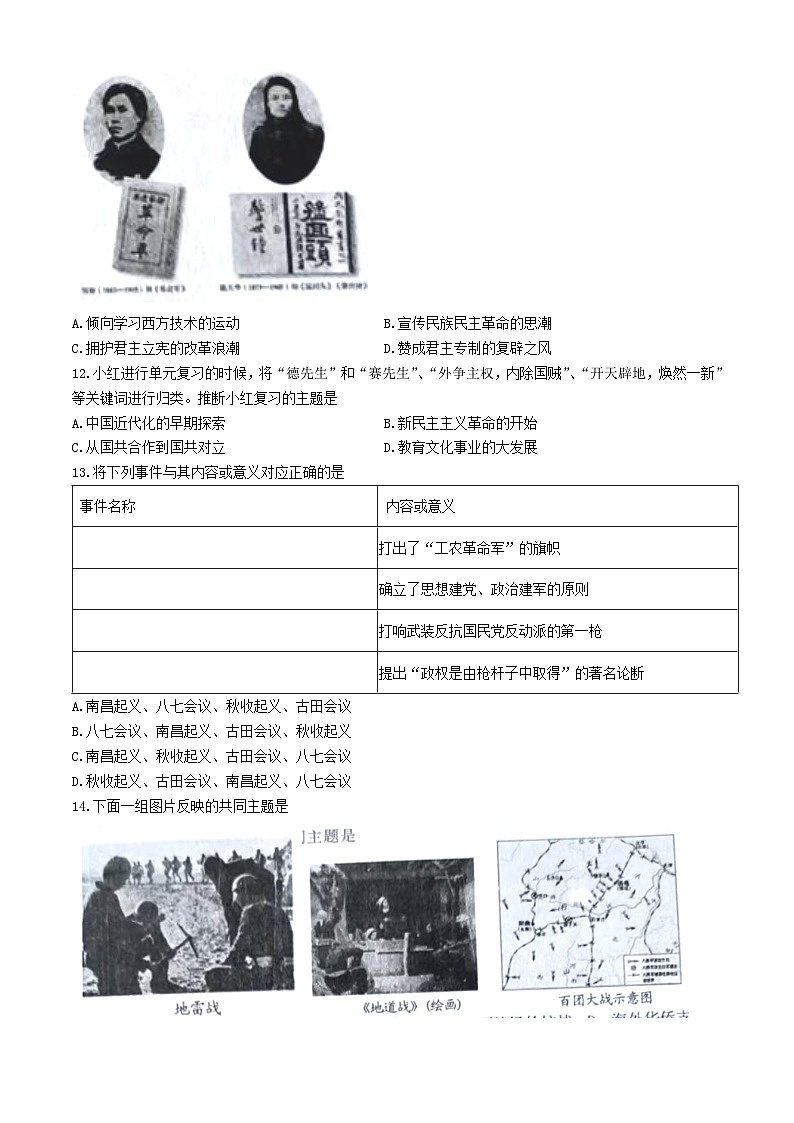 2025年山东省枣庄市薛城区中考二模历史试题(文字版含答案)第3页